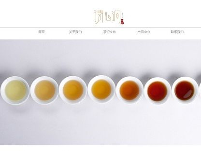 茶品牌 网站设计
