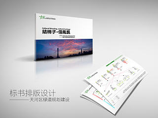 广州市绿道景观设计标书及制作