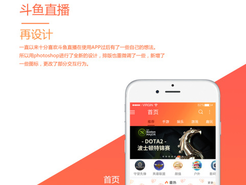 斗鱼直播界面再设计