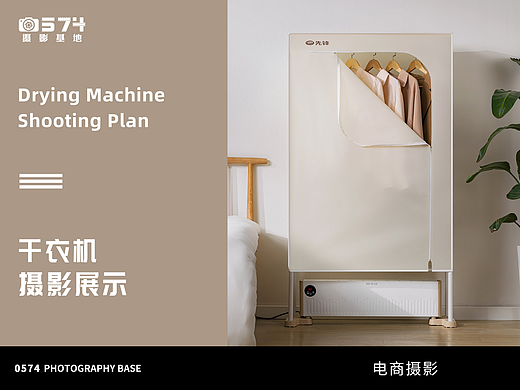 家电摄影 | 干衣机 | 取暖器 | 烘鞋器 ✖0574摄影基地