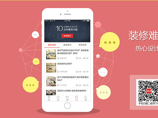 手机app下载页专题