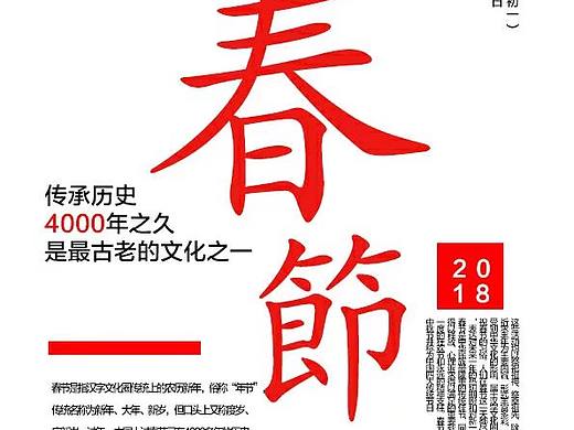 春节