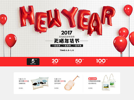 年货节  新年  节日  气球