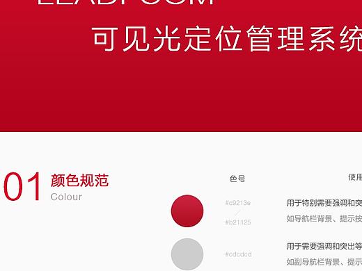 可见光后台管理系统视觉规范