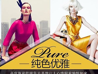 服装平面设计，电商海报banner设计排版，专辑页，承接页，淘宝美工