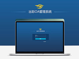 OA管理