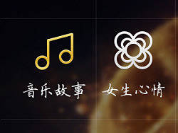 音乐分类图标设计