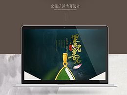 中国风详情页