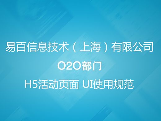 APP微信H5活动游戏页面 UI设计规范 教程