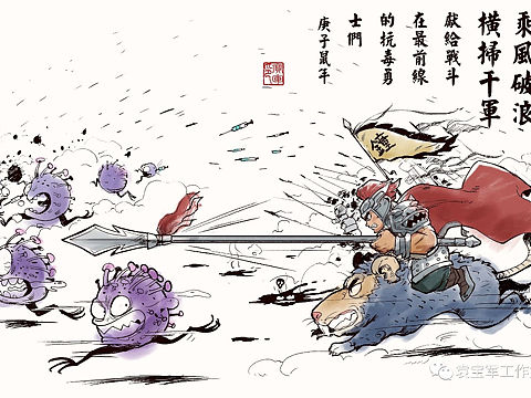 乘风破浪，横扫千军（个人主页-ZNDI5NjIzMTI=） - 单幅漫画 - 站酷设计师園寶原创素材 - 站酷ZCOOL