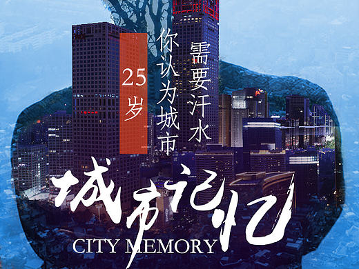 城市记忆海报demo