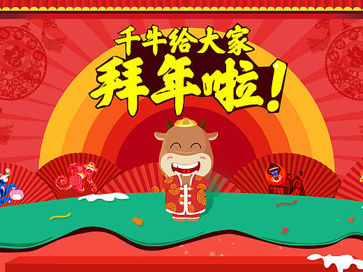 1688卖家软件-千牛的过年的EDM宣传