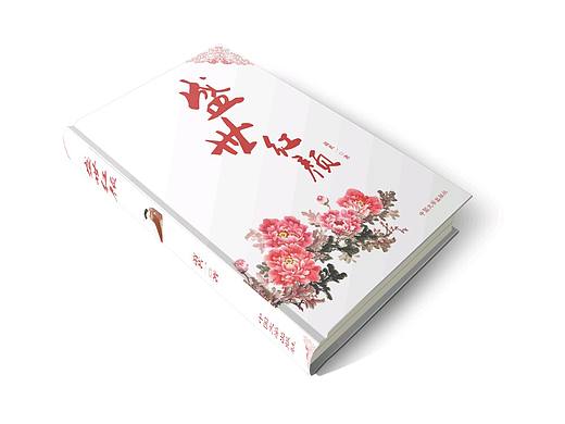 《盛世红颜》封面效果图