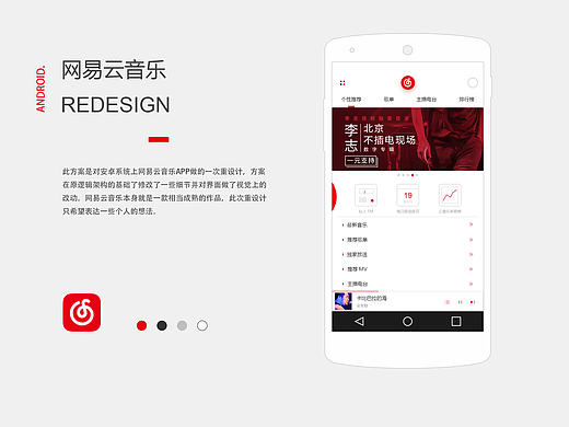 网易云音乐redesign