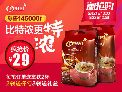 钻展图/banner/直通车广告/马来西亚进口速溶白咖啡/淘抢购氛围主图/进口食品奢斐咖啡