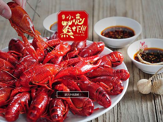 小亮蒸虾