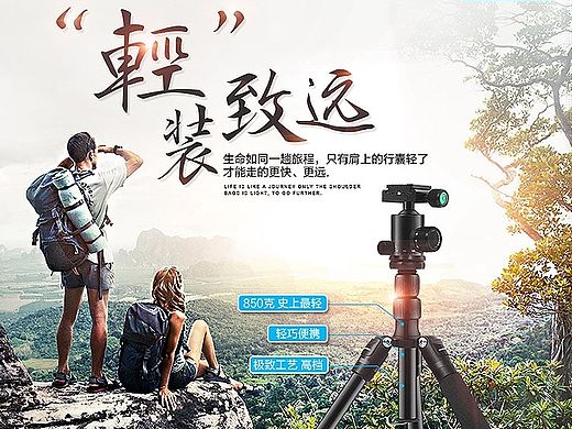 三脚架详情页设计