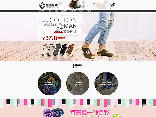 男女士袜子首页 海报设计（个人主页-ZMTUyMTg3MDQ=） - 电商 - 站酷设计师solaorqing原创素材 - 站酷ZCOOL