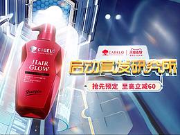 CABELO卡蓓諾 x 美傳 | 618開門紅活動(dòng)首頁