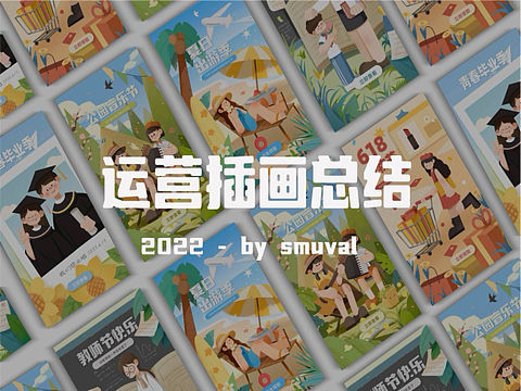 扁平风商业运营插画合集