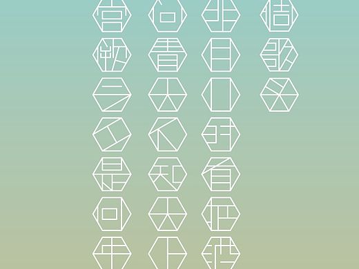 字体设计练习
