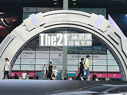 2017第21届深港澳国际车展