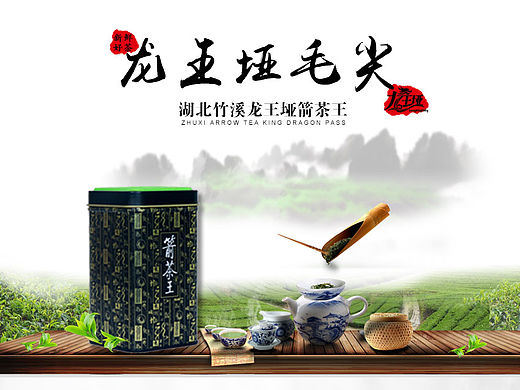 干货 土特产 宝贝详情页面 茶叶