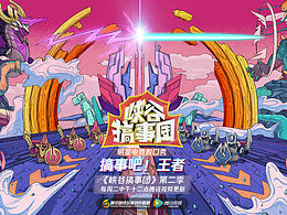 综艺设计