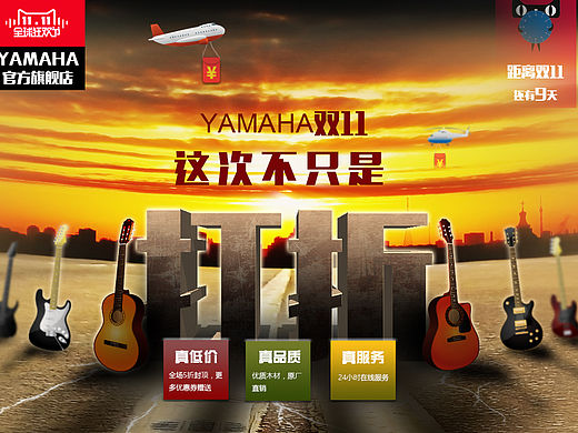 吉他电商双11预热banner
