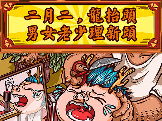 龙抬头