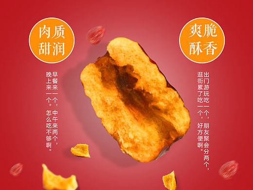 京东+脆枣详情页