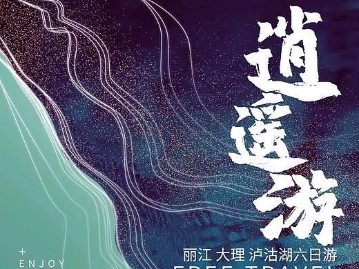 云南旅游详情页