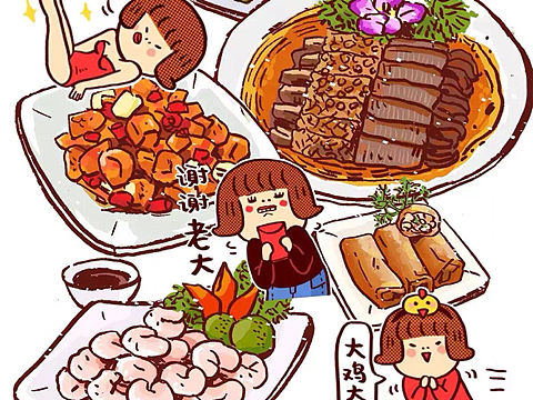 年夜饭