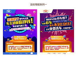 汽车海报