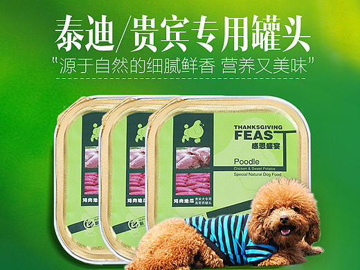 宠物食品 湿粮详情