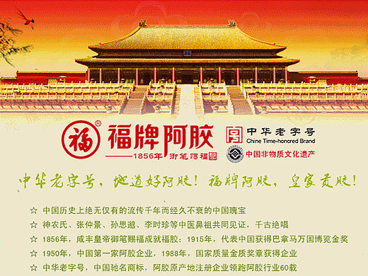 淘宝阿胶详情页