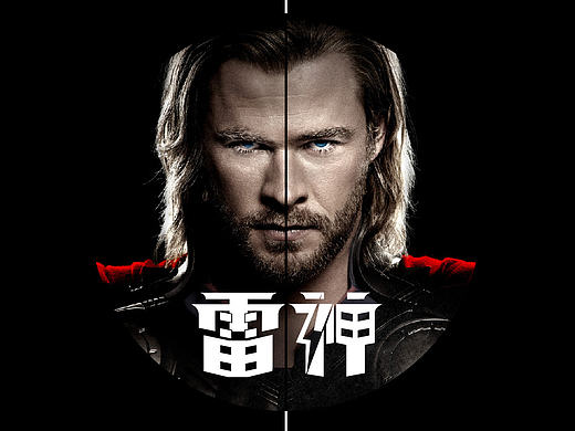 字体设计雷神托儿黑底白字背景酷炫作业