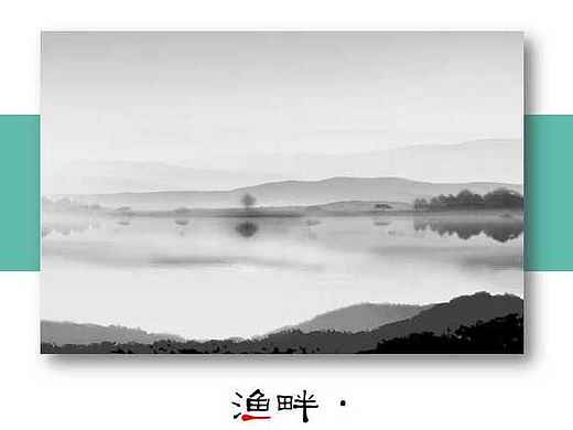 毕业设计小组作品--《渔畔》