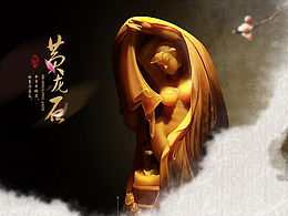 PS鼠绘《黄龙石》