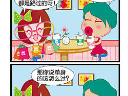 皮蛋女漫画-光棍多的原因（个人主页-ZMTY2MDk0OA==） - 商业插画 - 站酷设计师李明宇原创素材 - 站酷ZCOOL
