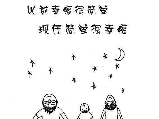 别二了，奔三了