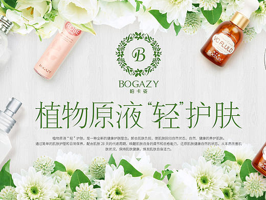 柏卡姿天猫旗舰店轮播二级页面设计
