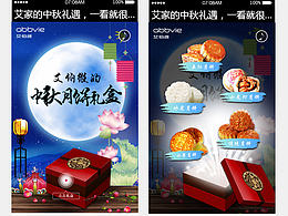 中秋H5