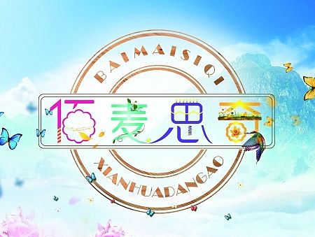 《佰麥思奇》鮮花蛋糕（個人主頁-ZMTI4Njk0ODg=） - Logo - 站酷設計師Journey1989原創(chuàng)素材 - 站酷ZCOOL