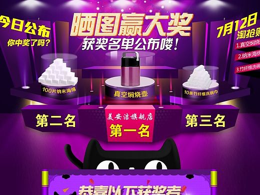 活动获奖公布海报首页