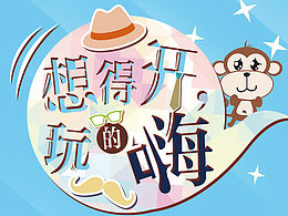 趣玩--有趣的APP