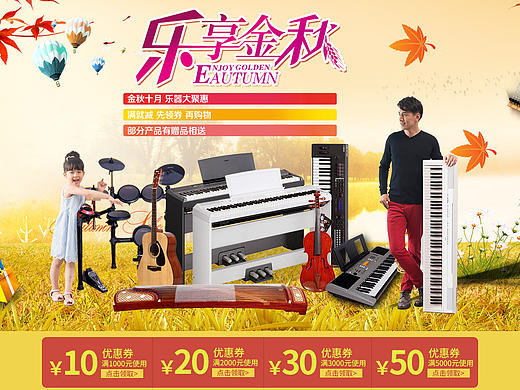 天猫秋季首页活动页页面