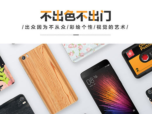 手机壳手机后盖详情页练习