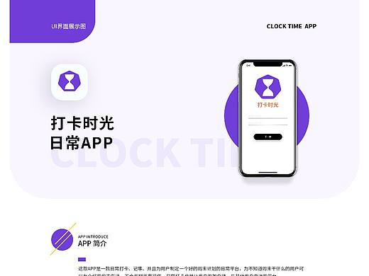 打卡时光APP展示