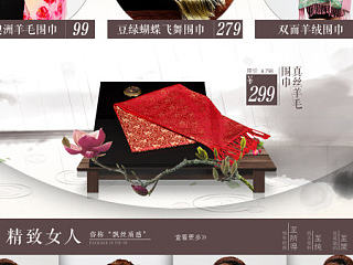 淘宝 首页 活动整版页面、活动页面 详情 围巾 家居